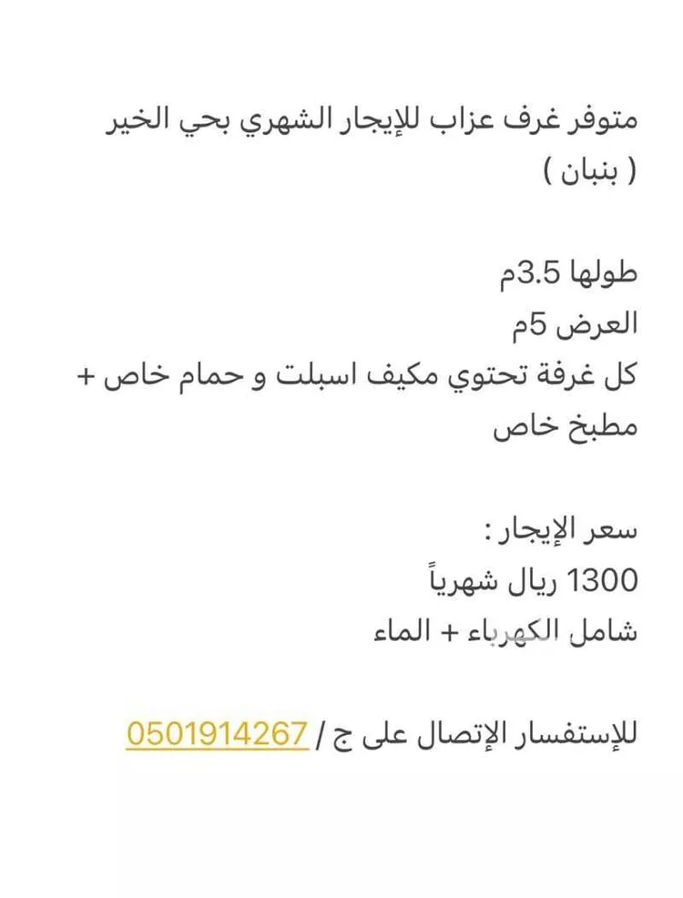 غرفة للإيجار في شارع بنبان, حي بنبان, مدينة الرياض, منطقة الرياض صورة 3