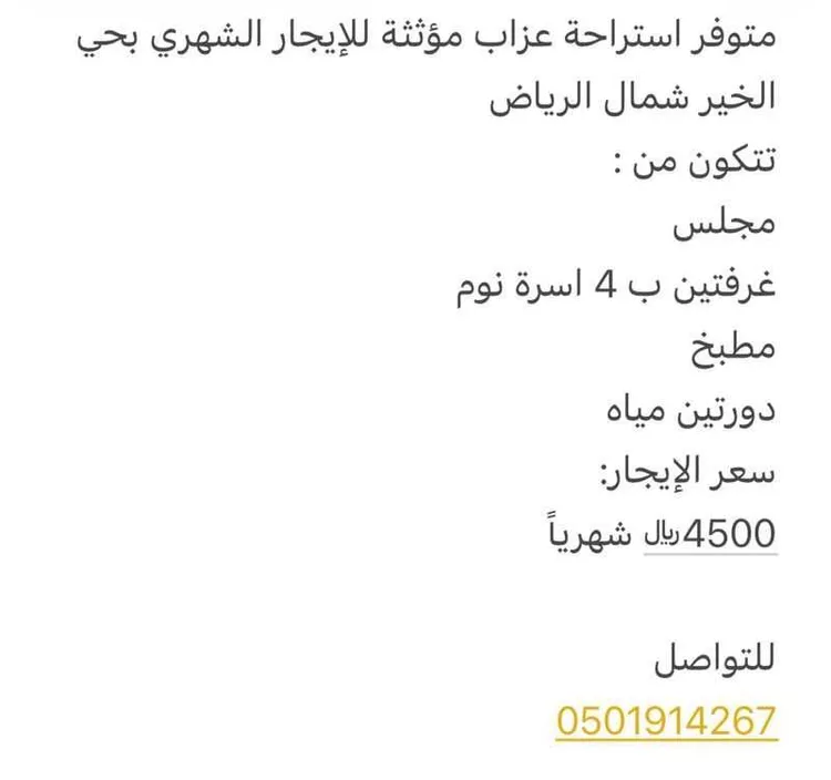Rest House for Rent in Riyadh Banban 14