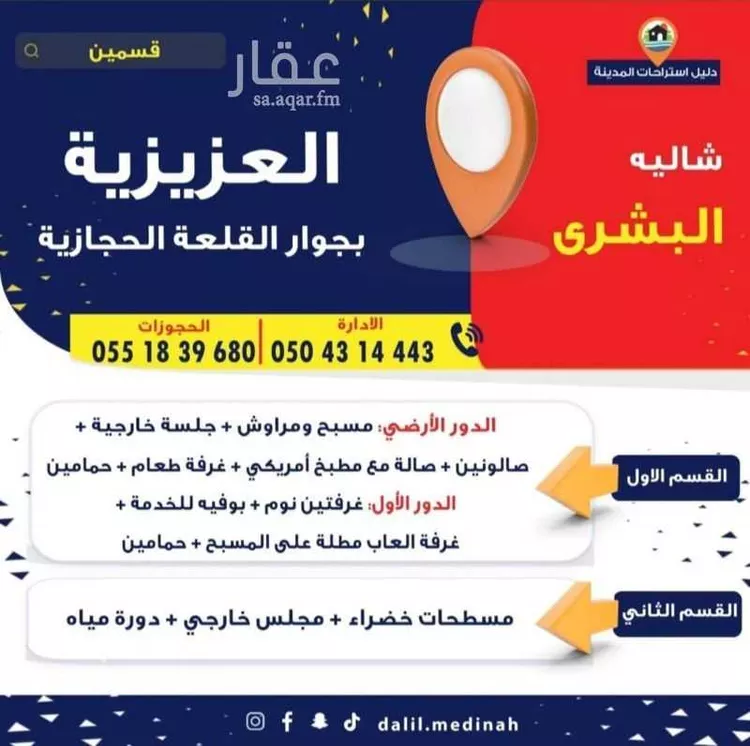 شاليه واستراحة للحجز في شارع محمد بن النعمان ، حي قلعة مخيط ، المدينة المنورة ، منطقة المدينة المنورة