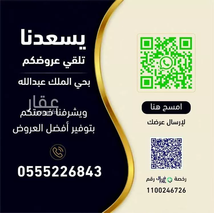 Villa for Sale in Riyadh King Abdullah