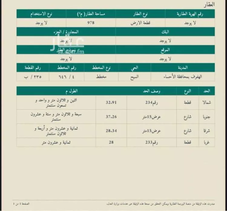 Land for Sale in Al Hofuf Al Jashah