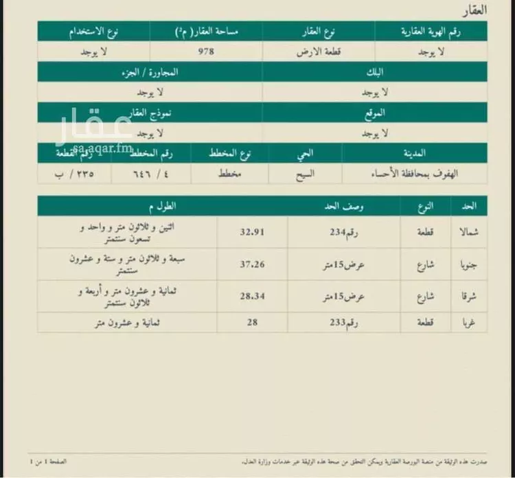 أرض للبيع في شارع أبي الفتح الكاتب ، هجرة السيح ، الاحساء صورة 3