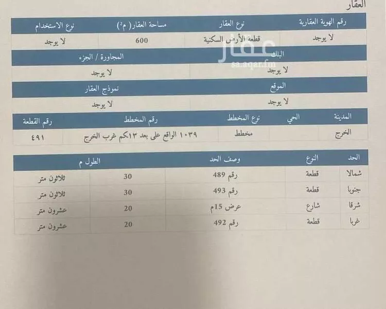 أرض للبيع في شارع الحارث بن الازمع الهمداني, حي العدامة, مدينة الخرج, منطقة الرياض