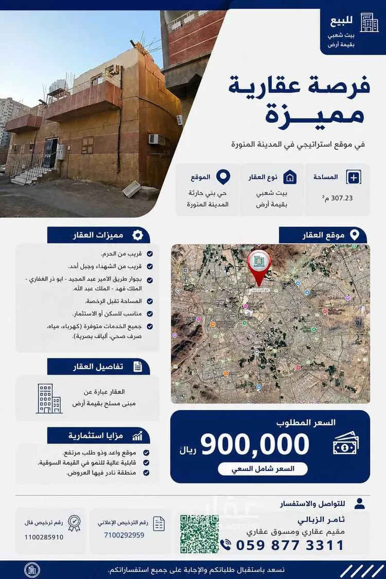 Building for Sale in Medina Bani Harithah