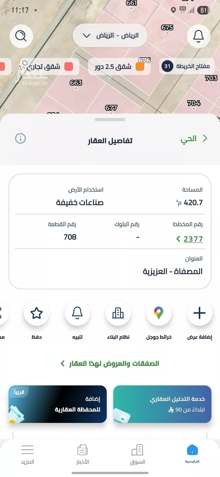 أرض للبيع في شارع سهلة المزرع, حي المصفاة, مدينة الرياض, منطقة الرياض صورة 3