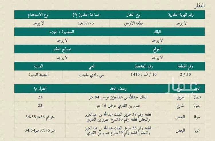 أرض للبيع في شارع الملك عبدالله بن عبدالعزيز, حي وادي مذينب, مدينة المدينه المنوره, منطقة المدينة المنورة صورة 3