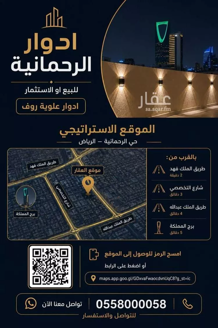دور للبيع في شارع الصلت بن النعمان, حي الرحمانية, مدينة الرياض, منطقة الرياض