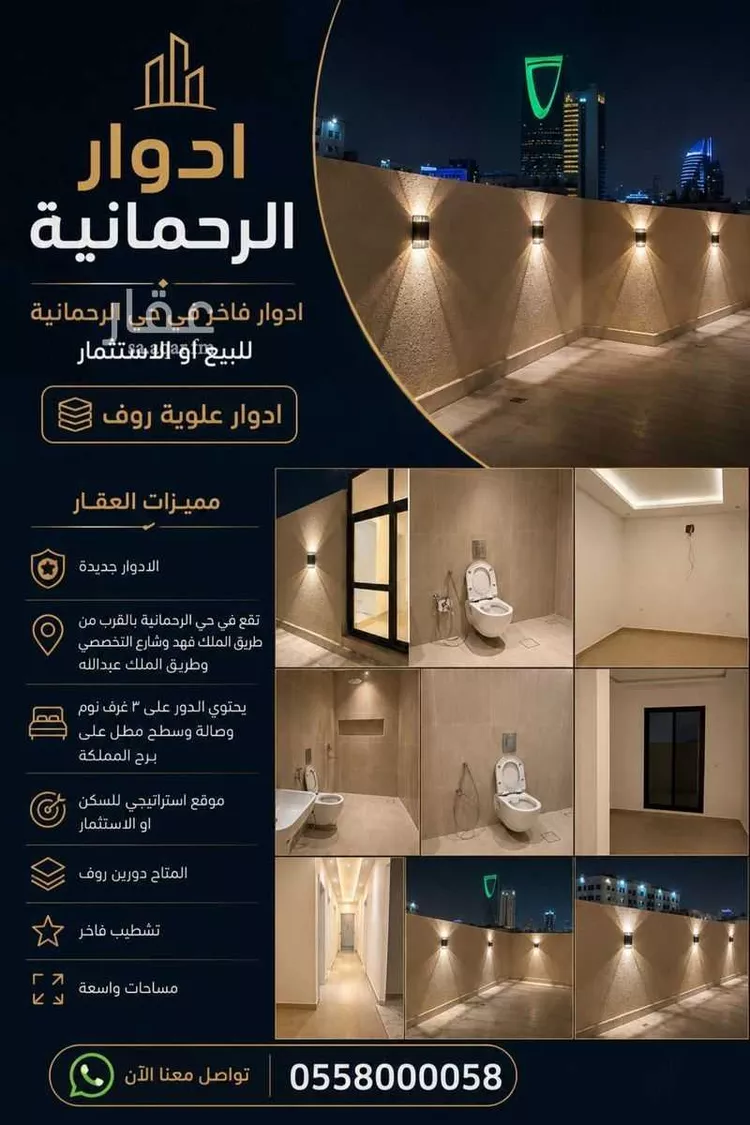 Floor for Sale in Riyadh Ar Rahmaniyah 9