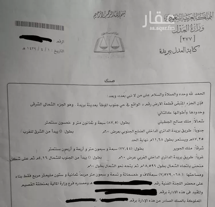 أرض للبيع في شارع الائري الداخلي الجنوبي والغربيد, حي الخليج, مدينة بريده, منطقة القصيم صورة 5
