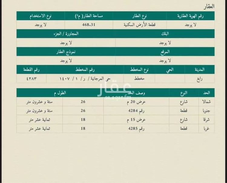 أرض للبيع في شارع حماس بن عمرو الليثي, حي المرجانية, مدينة رابغ, منطقة مكة المكرمة صورة 2