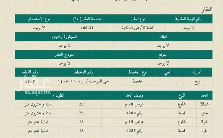 أرض للبيع في شارع حماس بن عمرو الليثي, حي المرجانية, مدينة رابغ, منطقة مكة المكرمة صورة 3