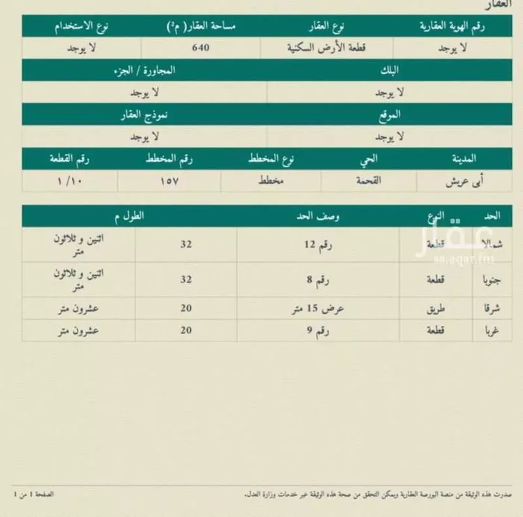 أرض للبيع في شارع القحمه, حي لحج الكلاب, مدينة لحج الكلاب, منطقة جازان 6