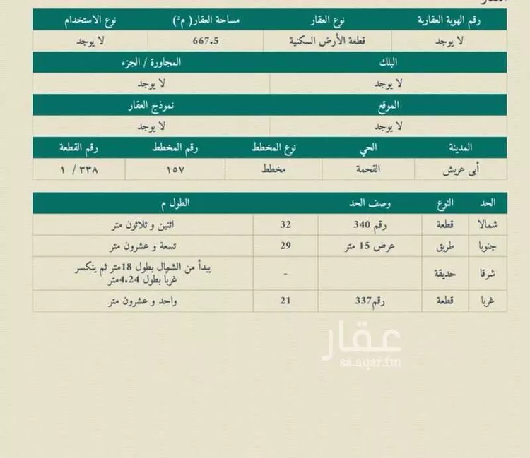 أرض للبيع في شارع الشارع الجنوبي, حي لحج الكلاب, مدينة لحج الكلاب, منطقة جازان