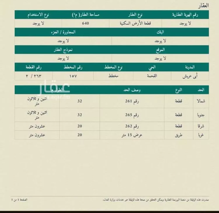 أرض للبيع في شارع القحمه, حي المصياد, مدينة المصياد, منطقة جازان
