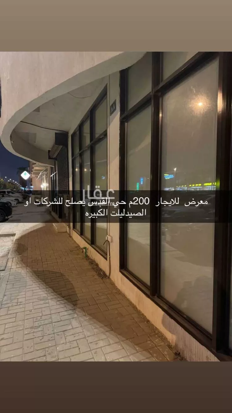 محل للإيجار في شارع الأمير محمد بن فيصل بن تركي, حي القدس, مدينة الرياض, منطقة الرياض