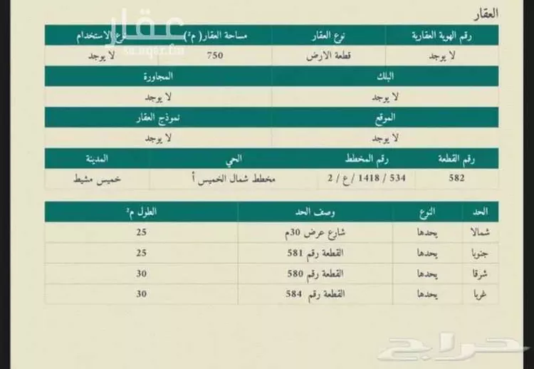 أرض للبيع في حي التسامح, مدينة خميس مشيط, منطقة عسير