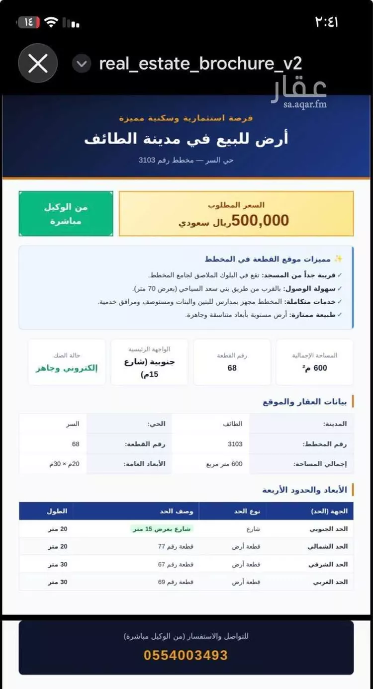 Land for Sale in Taif Al Washaa