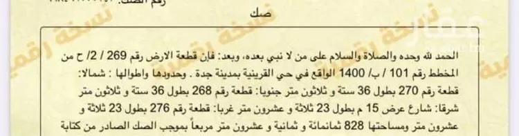 Land for Sale in Jeddah Al Qryniah