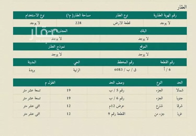 أرض للبيع في شارع الرابيه, حي المصيف, مدينة بريدة, منطقة القصيم