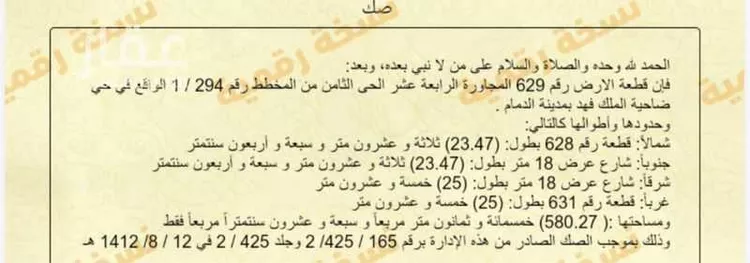 أرض للبيع في شارع عبد الرحمن البزاز, حي ضاحية الملك فهد, مدينة الدمام, المنطقة الشرقية