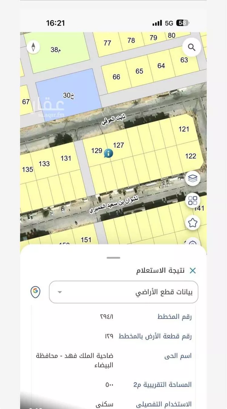 Land for Sale in Dammam King Fahd