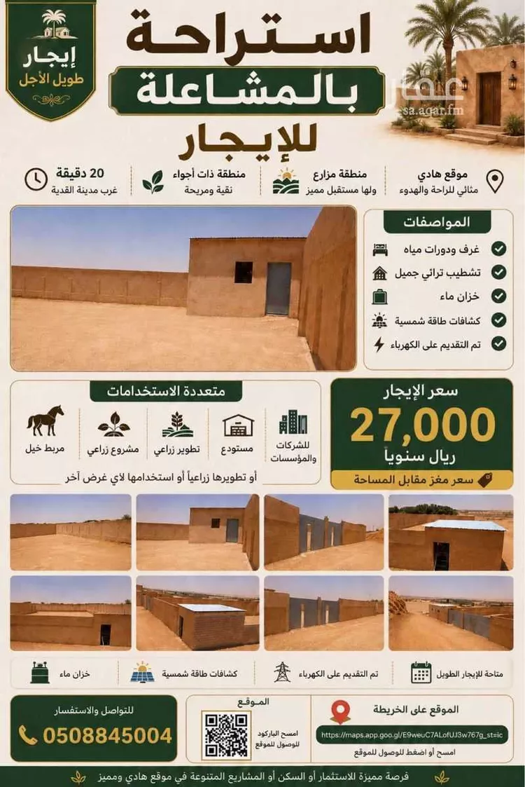 استراحة للإيجار في شارع هجره الذيبيه وخضراء 2623, حي هجره الذيبيه وخضراء, مدينة هجره الذيبيه وخضراء, منطقة الرياض