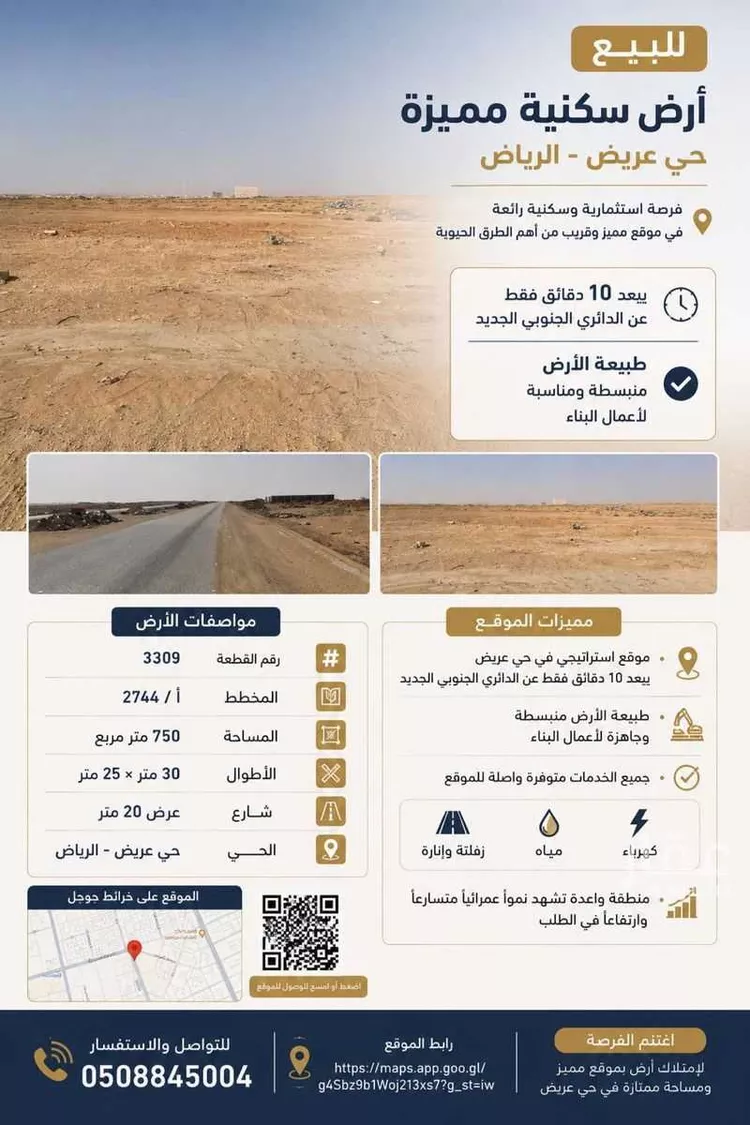 Land for Sale in Riyadh Uraidh