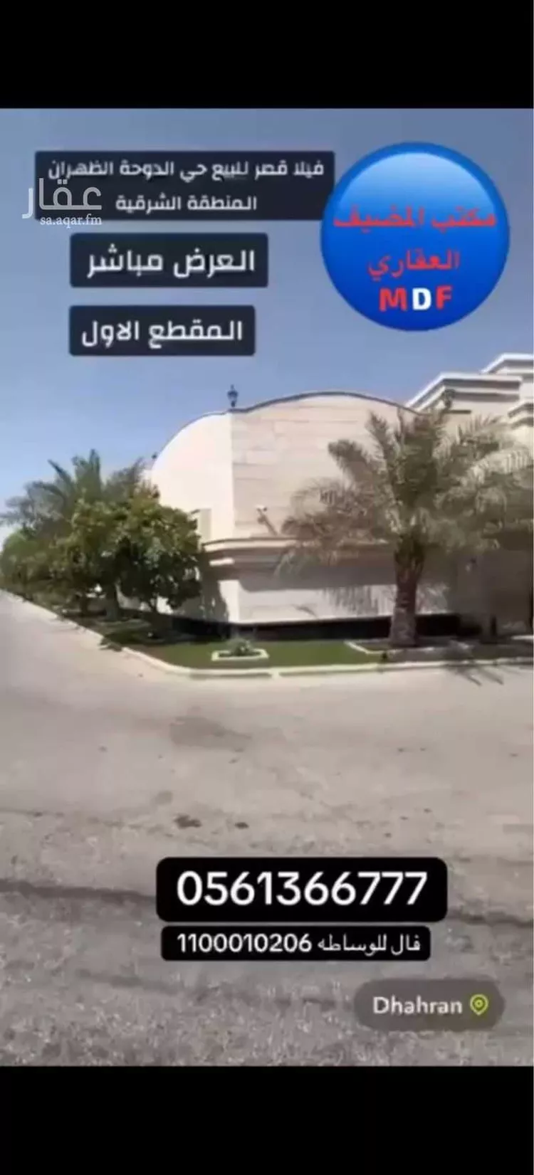 فيلا للبيع في شارع العباس, حي الدوحة الجنوبية, مدينة الظهران, المنطقة الشرقية صورة 4