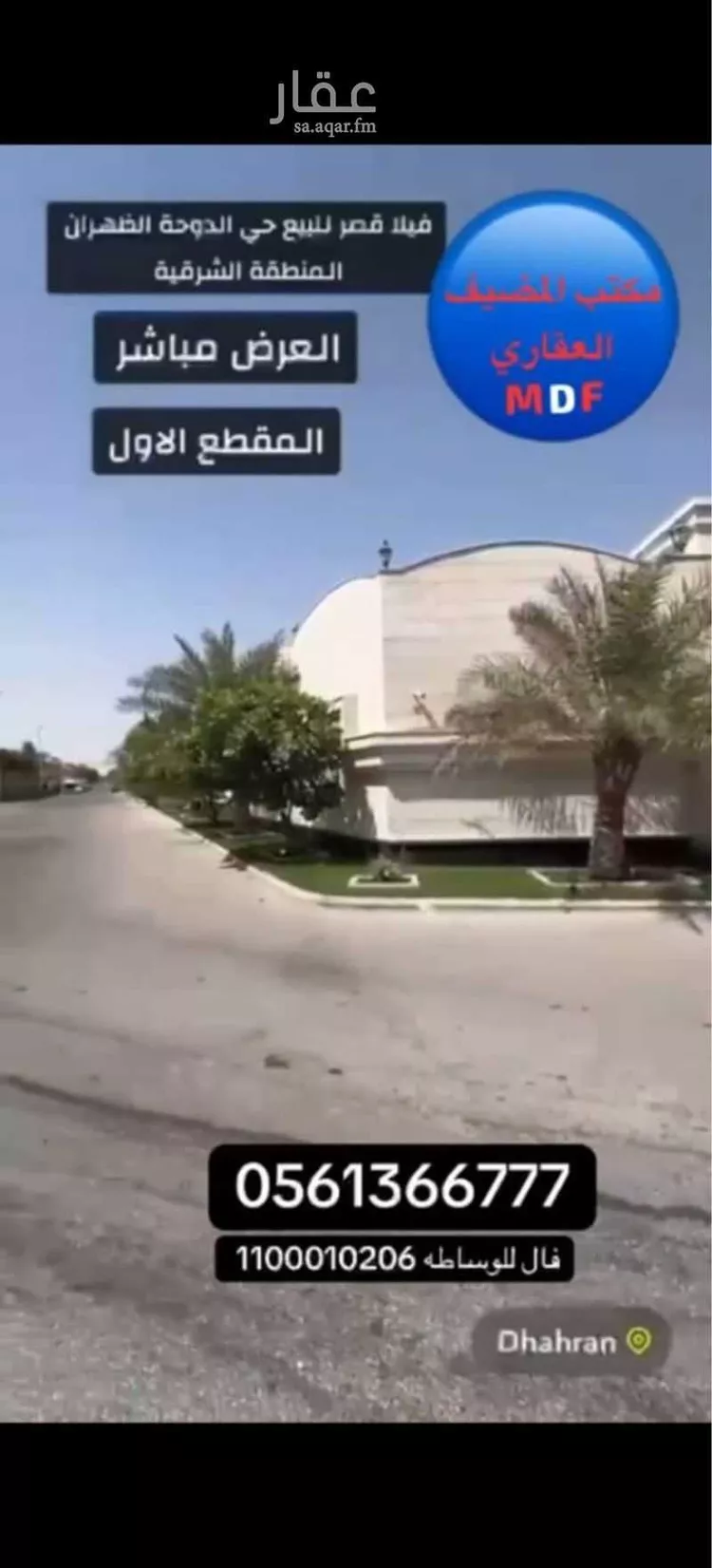 فيلا للبيع في شارع العباس, حي الدوحة الجنوبية, مدينة الظهران, المنطقة الشرقية صورة 2