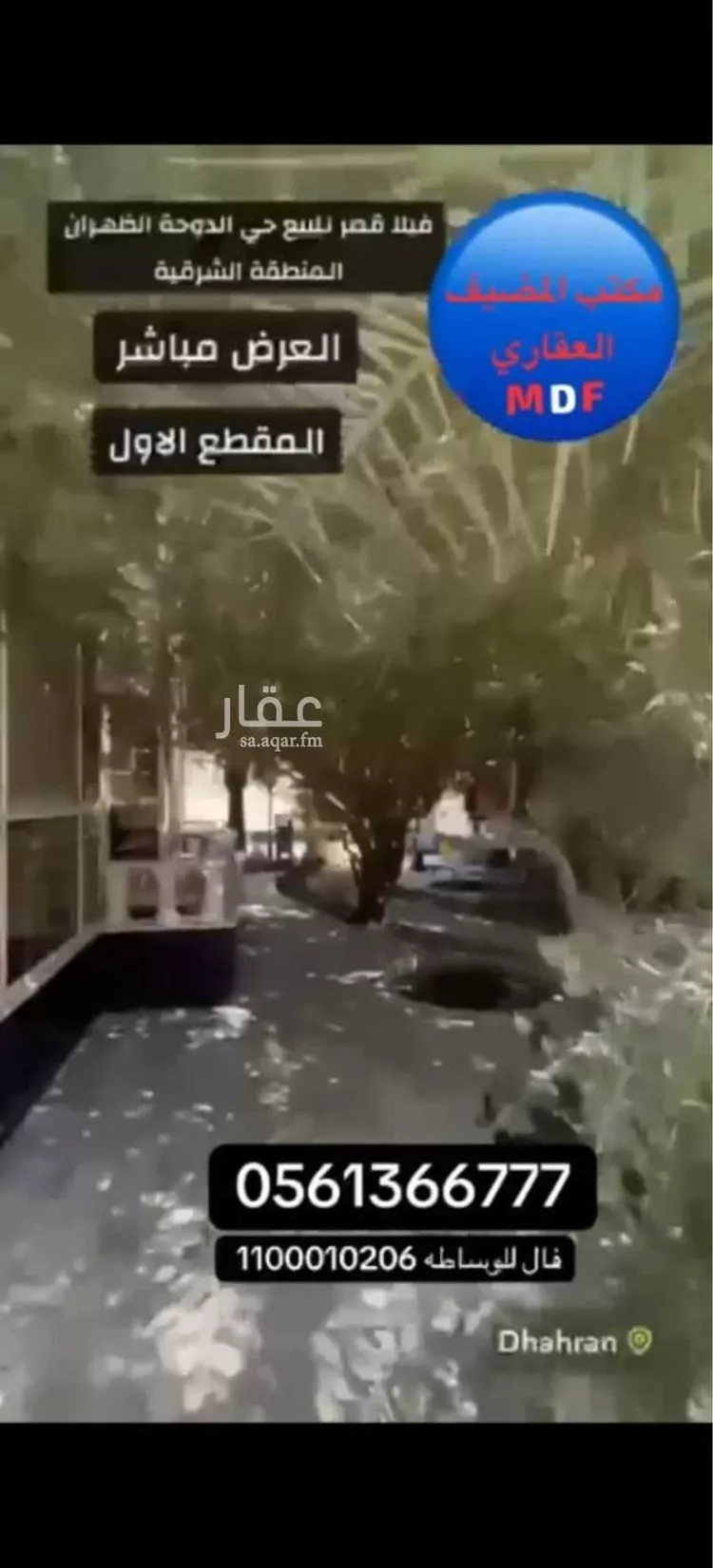 فيلا للبيع في شارع العباس, حي الدوحة الجنوبية, مدينة الظهران, المنطقة الشرقية صورة 3