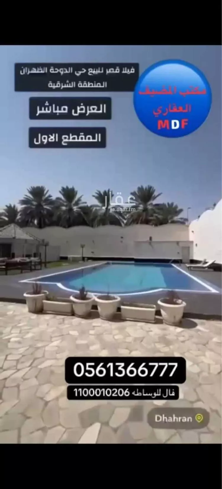 فيلا للبيع في شارع العباس, حي الدوحة الجنوبية, مدينة الظهران, المنطقة الشرقية