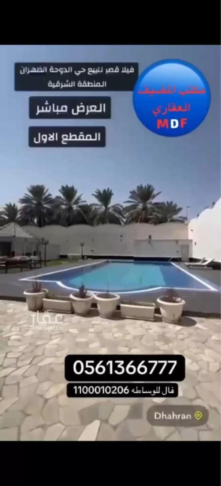 فيلا للبيع في شارع العباس, حي الدوحة الجنوبية, مدينة الظهران, المنطقة الشرقية