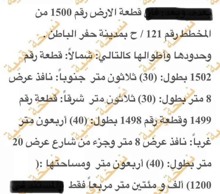 أرض للبيع في شارع السلمانية 137 ، الوايلية ، حفر الباطن