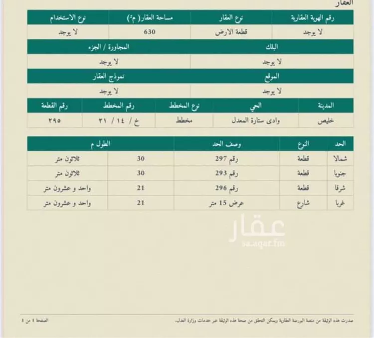 أرض للبيع في شارع زياد الاعجم ، المريصيع ، خليص صورة 2