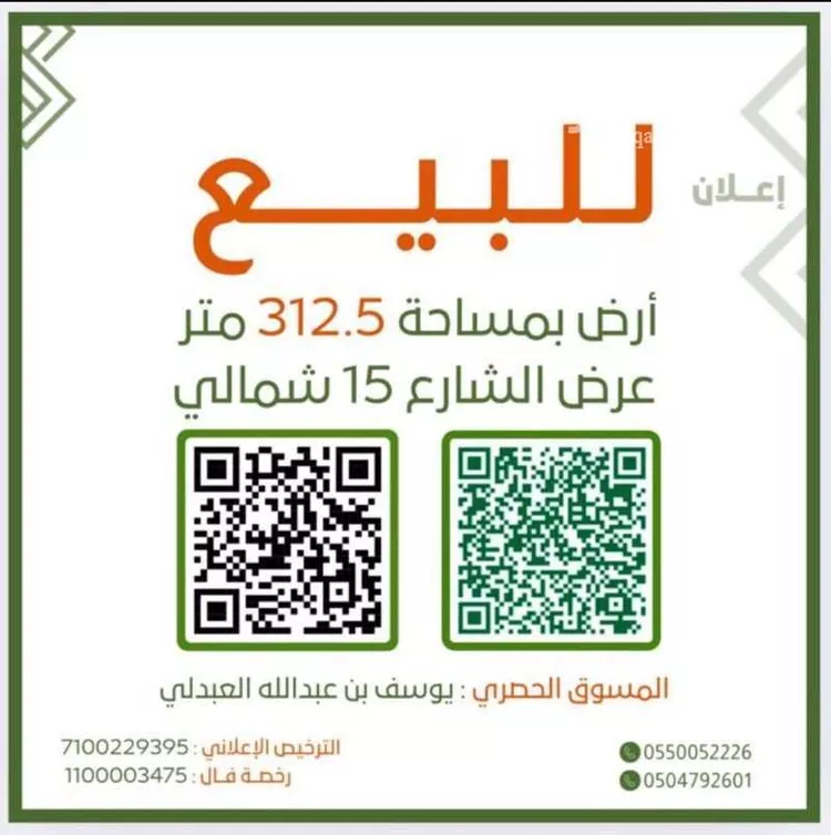 أرض للبيع في شارع محمد الواسطي, حي القيروان, مدينة الرياض, منطقة الرياض صورة 5