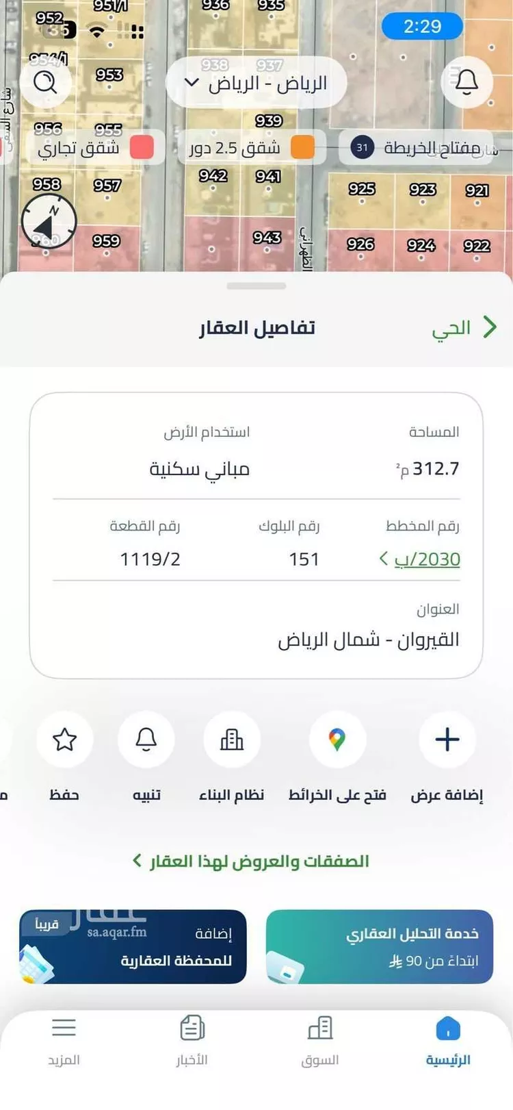أرض للبيع في شارع محمد الواسطي, حي القيروان, مدينة الرياض, منطقة الرياض صورة 2