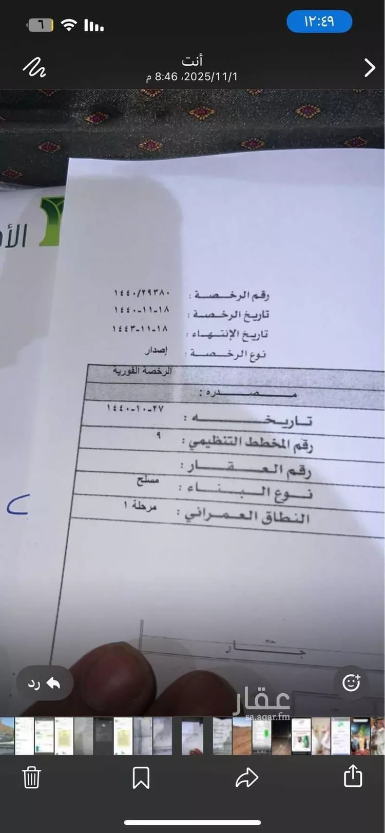 أرض للبيع في شارع الغيلانه 361 ، غيلانة ، رماح صورة 2