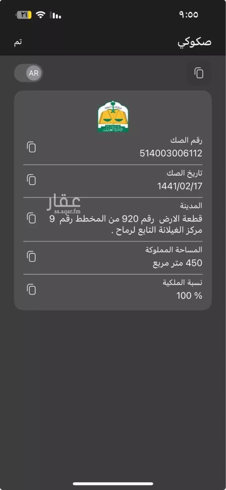 أرض للبيع في شارع الغيلانه 381 ، الغيلانة ، رماح صورة 2