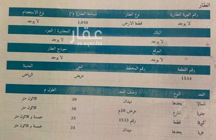أرض للبيع في حي عريض, مدينة الرياض, منطقة الرياض صورة 2