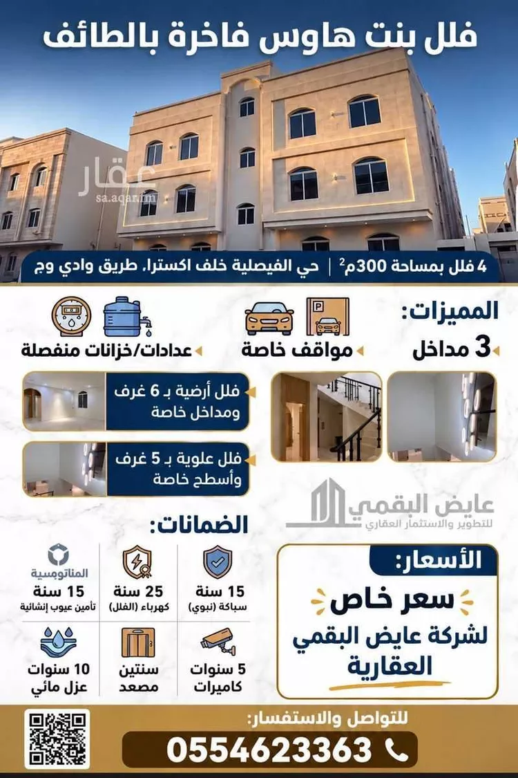 فيلا للبيع في حي الفيصلية, مدينة الطائف, منطقة مكة المكرمة 8