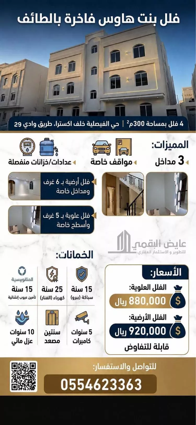 فيلا للبيع في حي الفيصلية, مدينة الطائف, منطقة مكة المكرمة صورة 2
