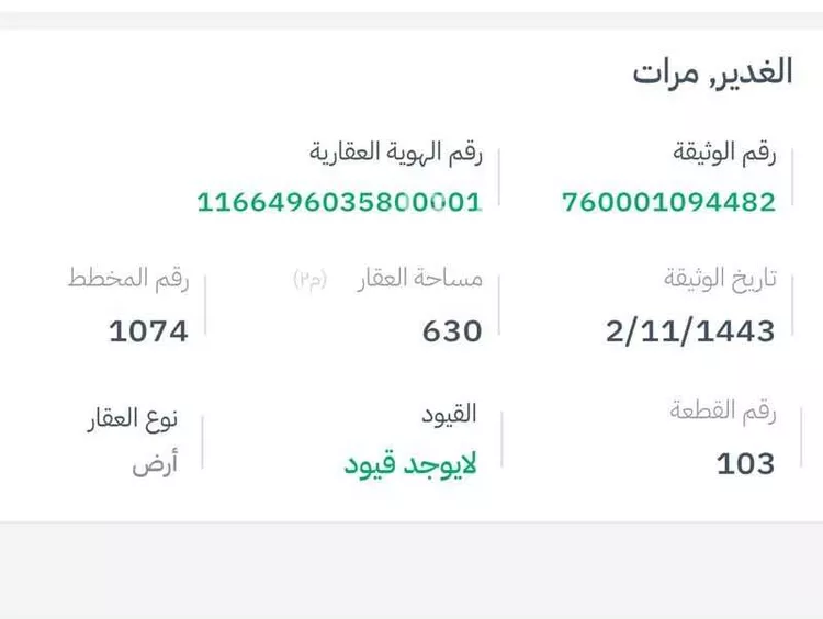 أرض للبيع في شارع 1111, حي الغدير, مدينة مرات, منطقة الرياض