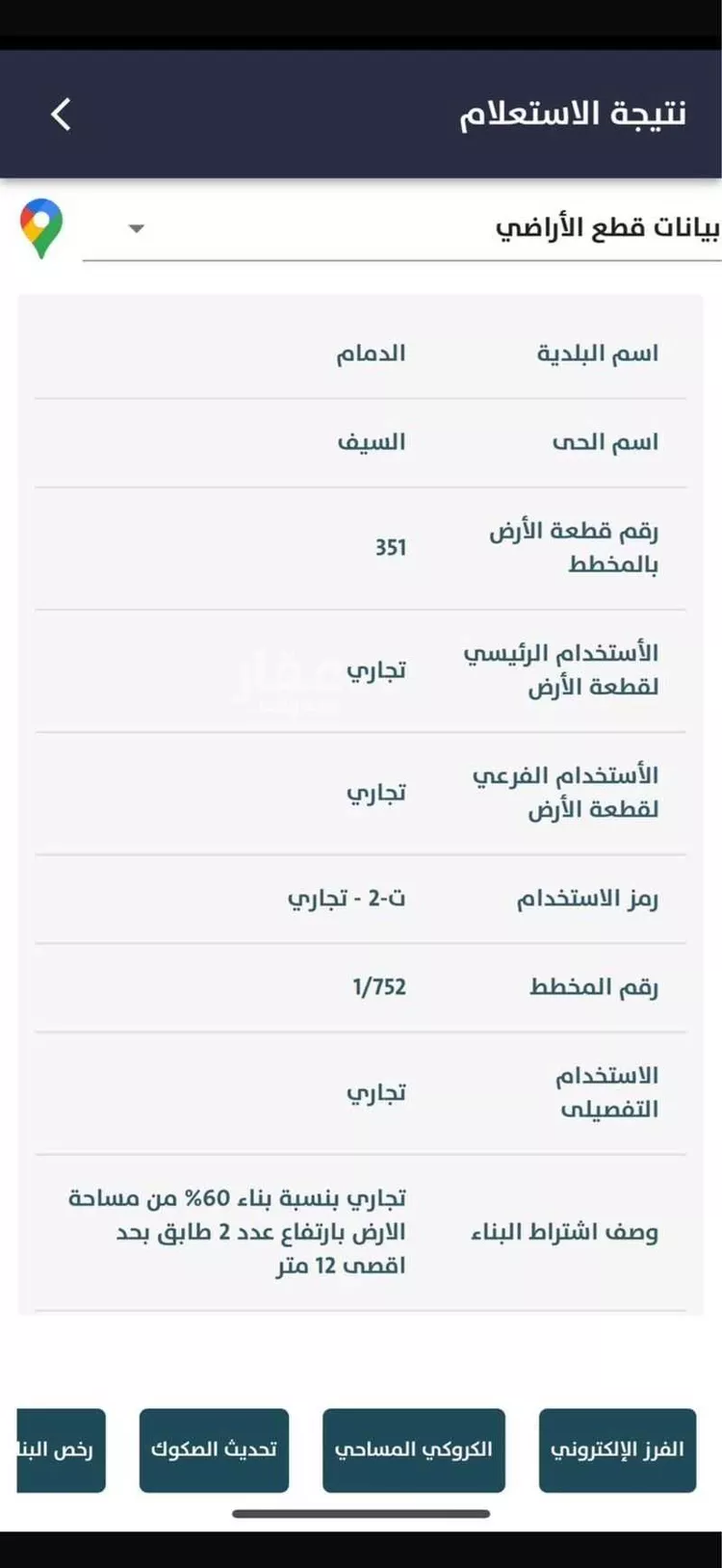أرض للبيع في شارع سعد بن ابي وقاص, حي السيف, مدينة الدمام, المنطقة الشرقية صورة 2