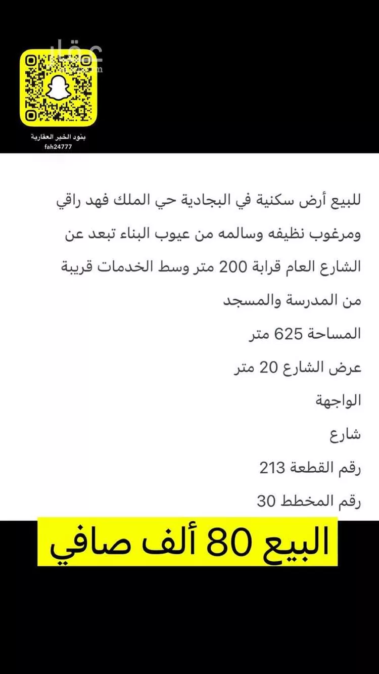 أرض للبيع في شارع ابو عمر بن الاشعري, حي الملك فهد, مدينة الدوادمي - البجادية, منطقة الرياض صورة 2