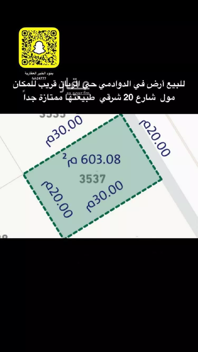 أرض للبيع في شارع الريان 45, حي الريان, مدينة الدوادمي, منطقة الرياض