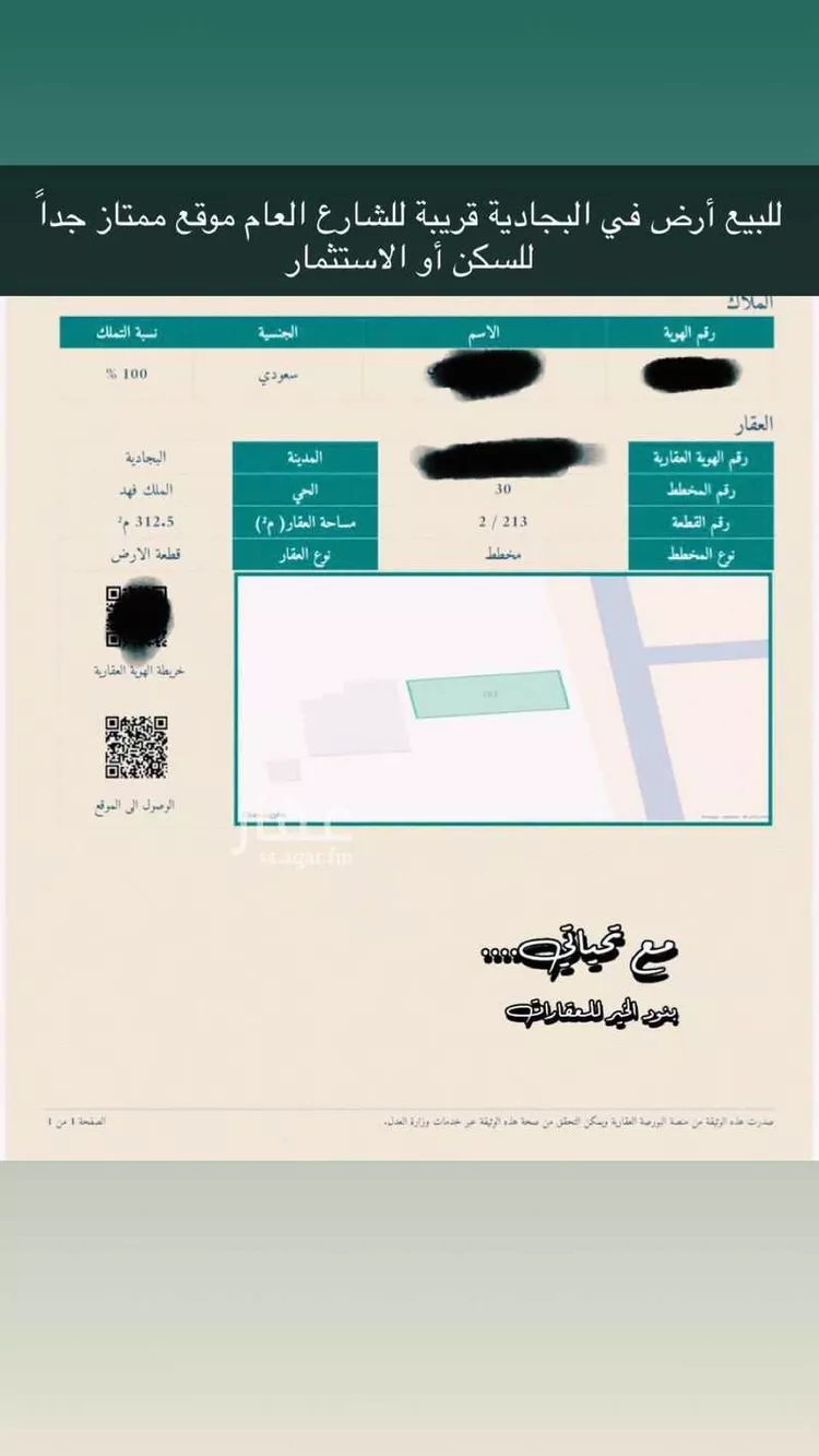 أرض للبيع في شارع ابو عمر بن الاشعري, حي الملك فهد, مدينة الدوادمي - البجادية, منطقة الرياض