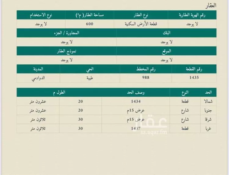 أرض للبيع في شارع بدون , حي طيبة, مدينة الدوادمى, منطقة الرياض