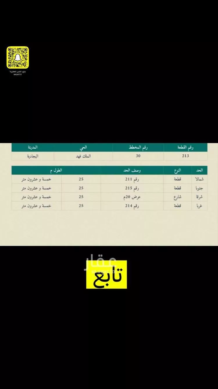 أرض للبيع في شارع ابو عمر بن الاشعري, حي الملك فهد, مدينة الدوادمي - البجادية, منطقة الرياض