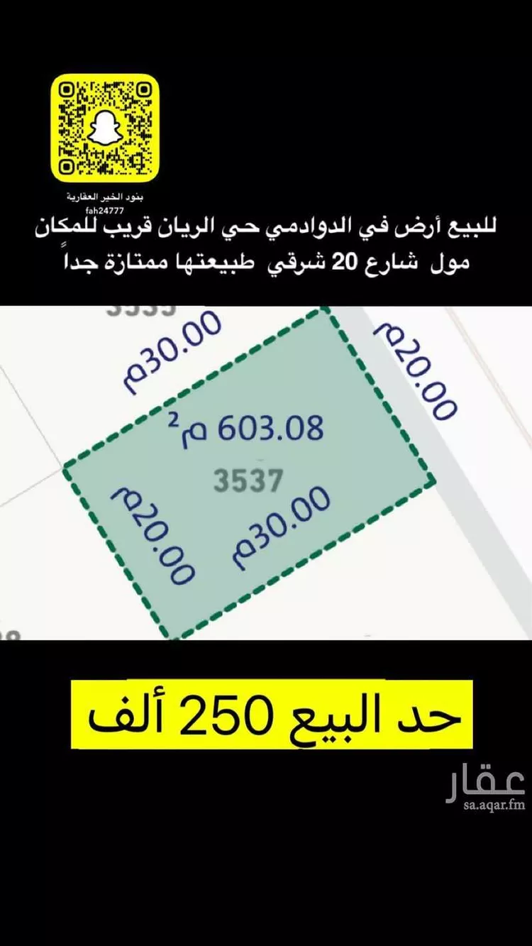 أرض للبيع في شارع الريان 45, حي الريان, مدينة الدوادمي, منطقة الرياض