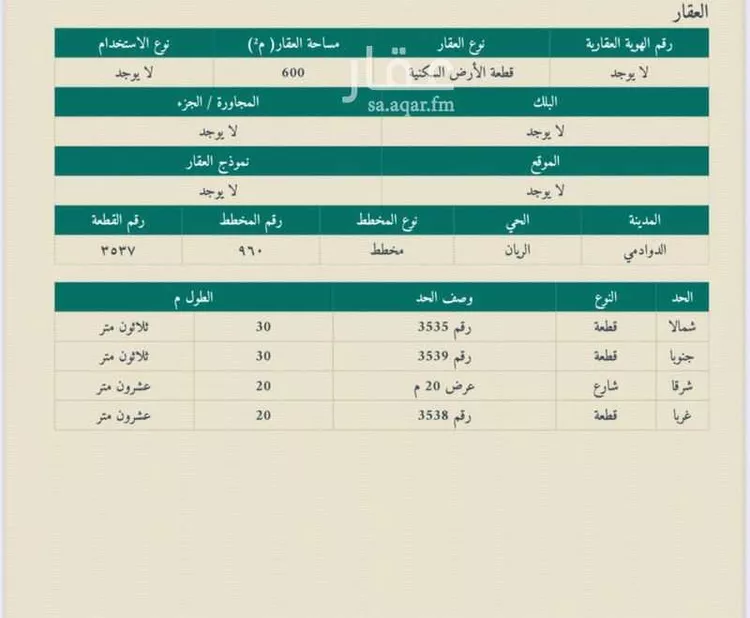 أرض للبيع في شارع الريان 45, حي الريان, مدينة الدوادمى, منطقة الرياض